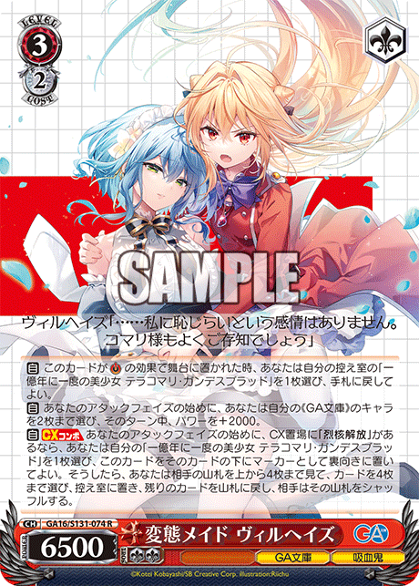 変態メイド ヴィルヘイズ