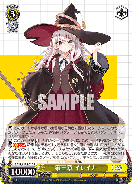 第三章 イレイナ