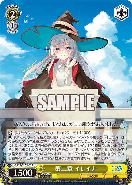 第二章 イレイナ