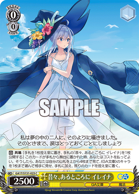 昔々、あるところに イレイナ