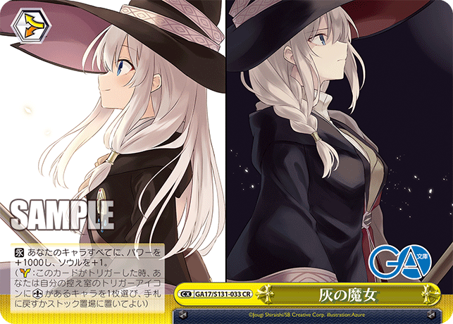 灰の魔女