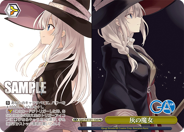 灰の魔女