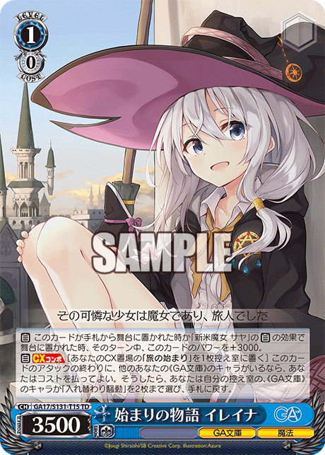 始まりの物語 イレイナ