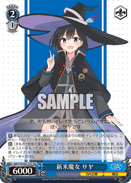 新米魔女 サヤ