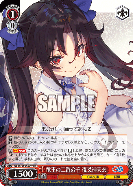 竜王の二番弟子 夜叉神天衣