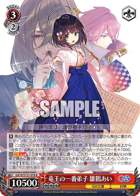 竜王の一番弟子 雛鶴あい