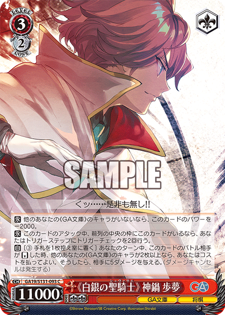 《白銀の聖騎士》 神鍋歩夢