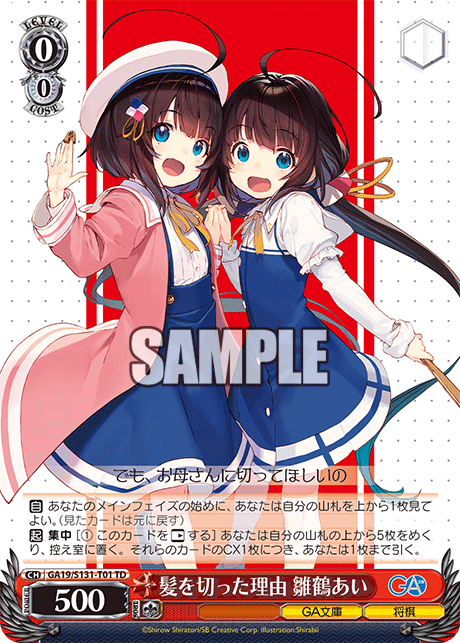 髪を切った理由 雛鶴あい