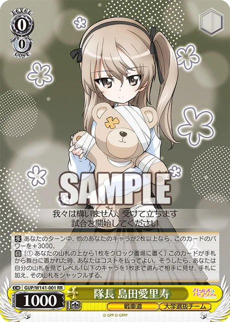 隊長 島田愛里寿