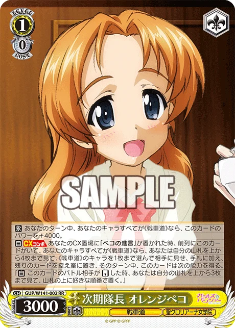 次期隊長 オレンジペコ