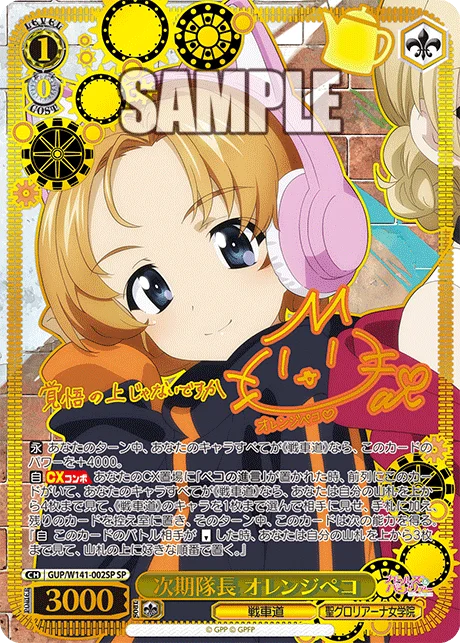 次期隊長 オレンジペコ