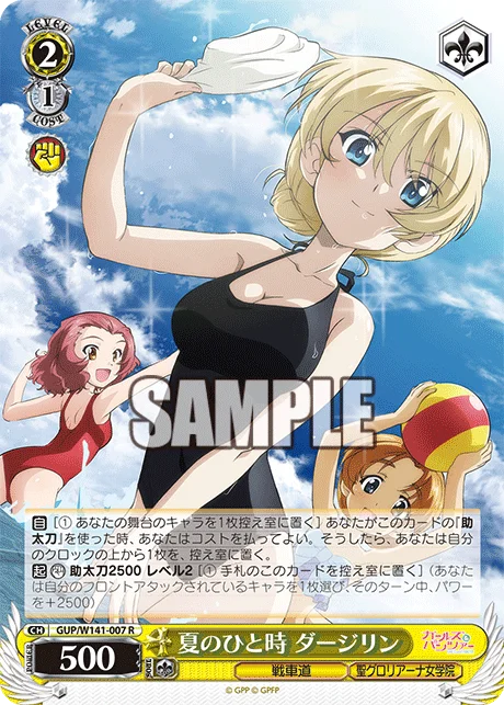 夏のひと時 ダージリン