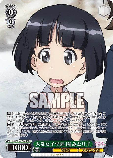 大洗女子学園 園 みどり子