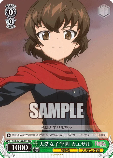 大洗女子学園 カエサル