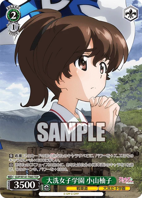 大洗女子学園 小山柚子