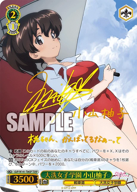 大洗女子学園 小山柚子