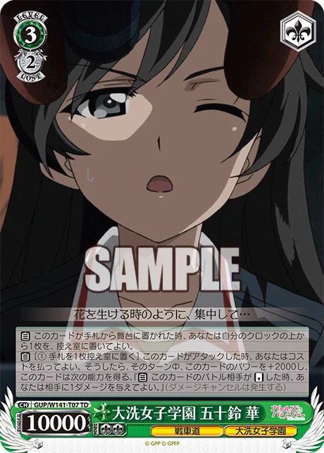 大洗女子学園 五十鈴 華