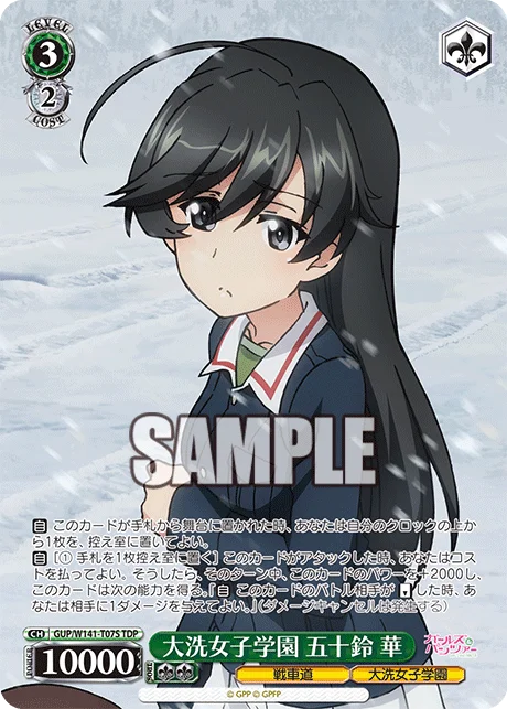 大洗女子学園 五十鈴 華