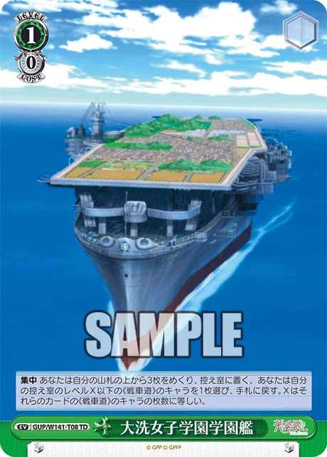 大洗女子学園学園艦