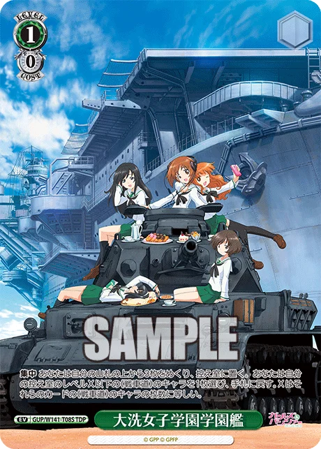大洗女子学園学園艦