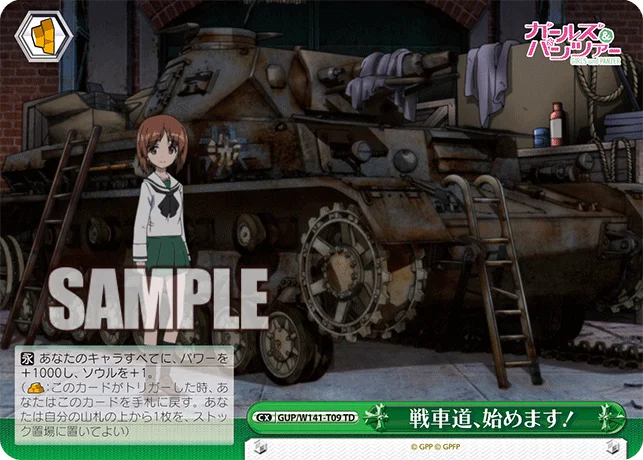 戦車道、始めます！