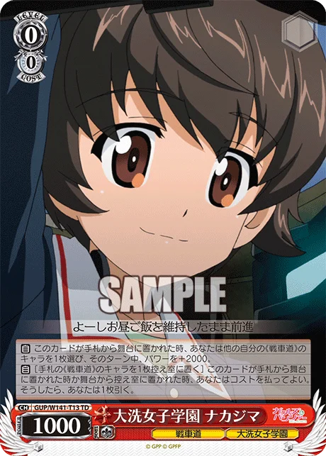 大洗女子学園 ナカジマ