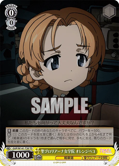 聖グロリアーナ女学院 オレンジペコ
