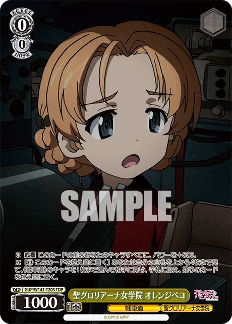 聖グロリアーナ女学院 オレンジペコ