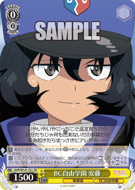 BC自由学園 安藤