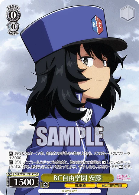 BC自由学園 安藤