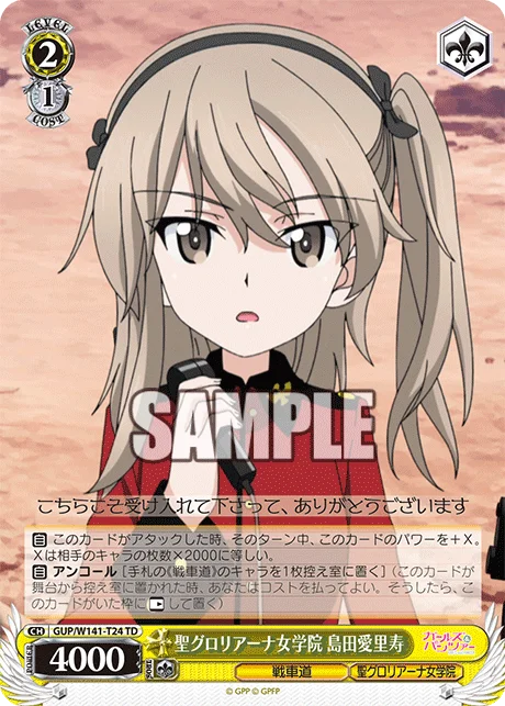 聖グロリアーナ女学院 島田愛里寿