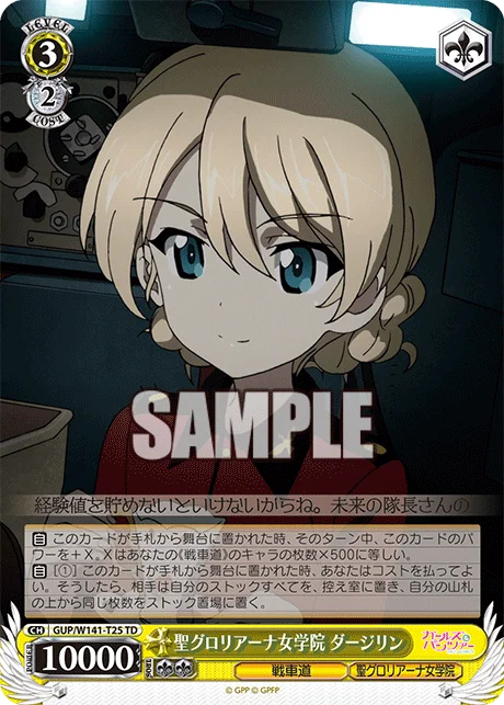 聖グロリアーナ女学院 ダージリン