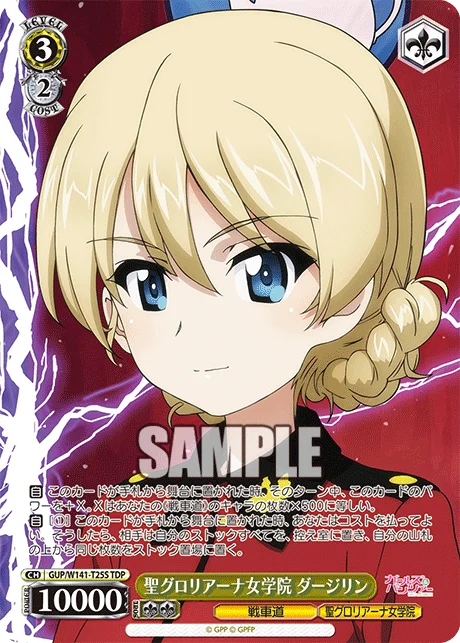 聖グロリアーナ女学院 ダージリン