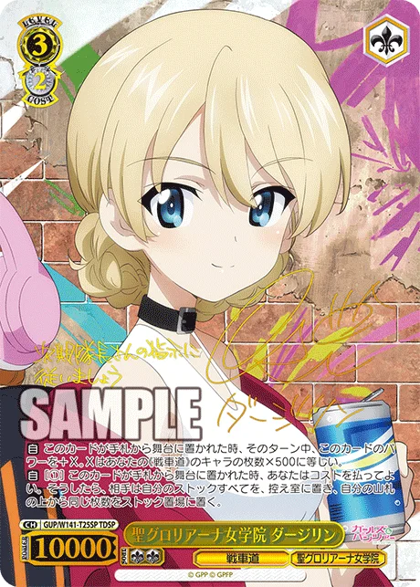 聖グロリアーナ女学院 ダージリン