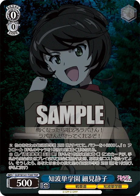 知波単学園 細見静子