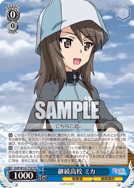 継続高校 ミカ