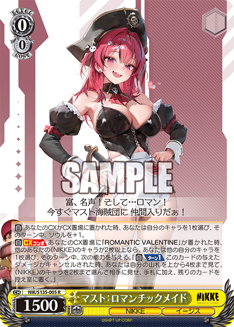 マスト：ロマンチックメイド