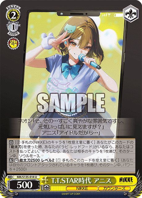 T.T.STAR時代 アニス
