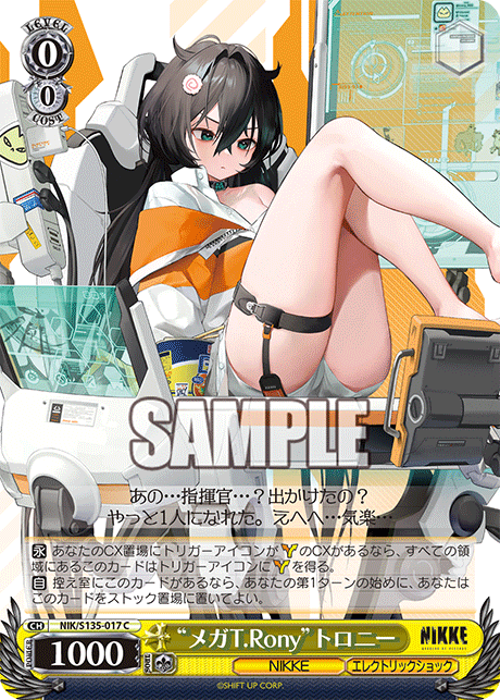 “メガT.Rony”トロニー