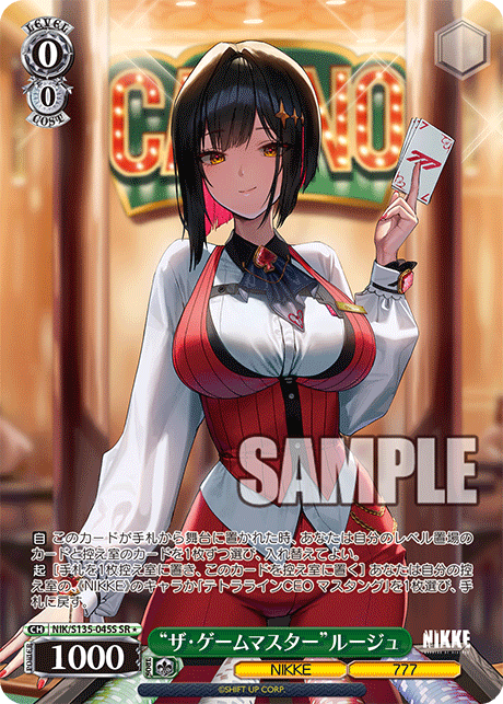 “ザ・ゲームマスター”ルージュ