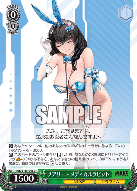 メアリー - メディカルラビット