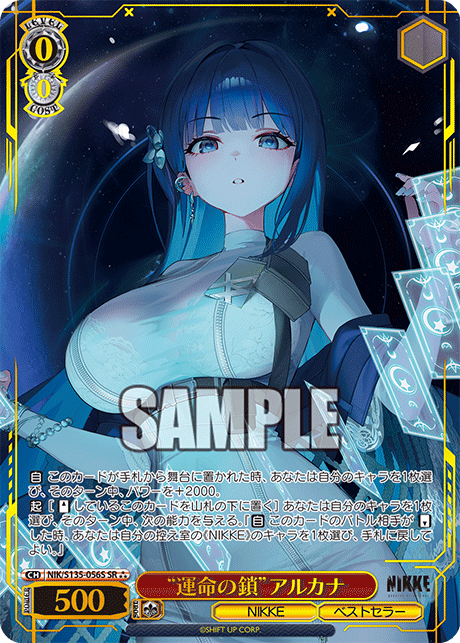 “運命の鎖”アルカナ