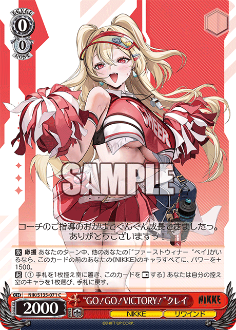 “GO！GO！VICTORY！”クレイ