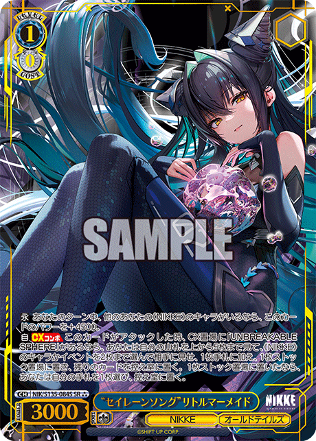 “セイレーンソング”リトルマーメイド