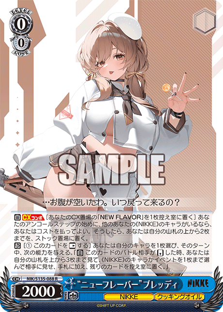 “ニューフレーバー”ブレッディ