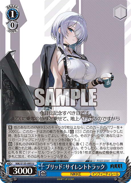 ブリッド：サイレントトラック