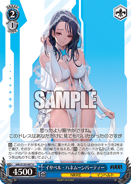 イサベル - ハネムーンパーティー