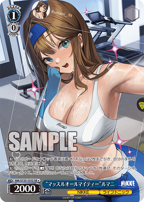 “マッスルオールマイティー”ルマニ