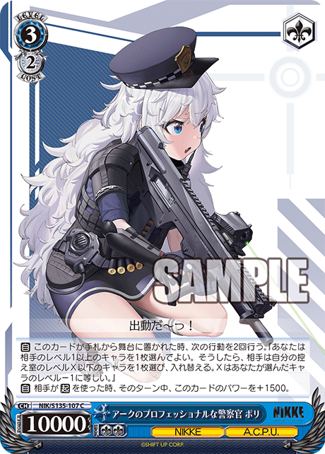 アークのプロフェッショナルな警察官 ポリ
