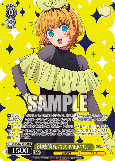 継続的なバズ MEMちょ